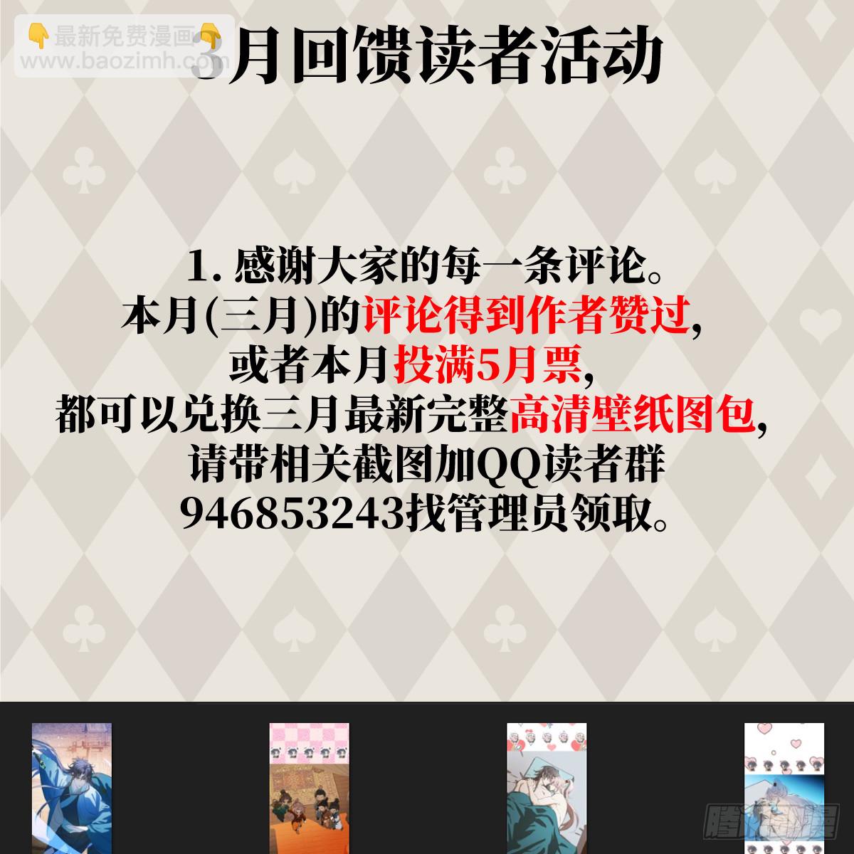 番外3：大神直播间6-第71话