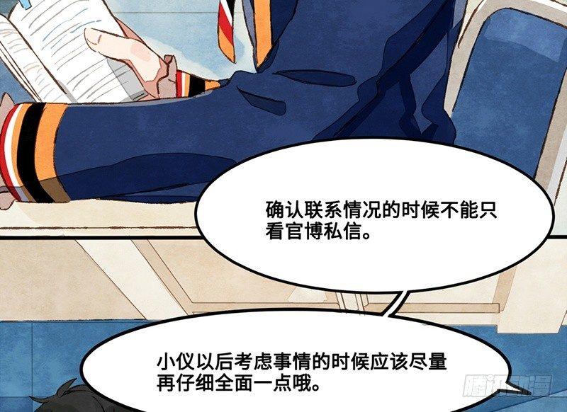 第24话 误会了迷妹上司该怎么办(1/2)-第25话