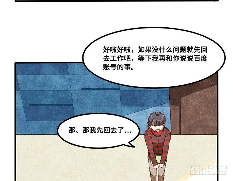 第24话 误会了迷妹上司该怎么办(1/2)-第25话