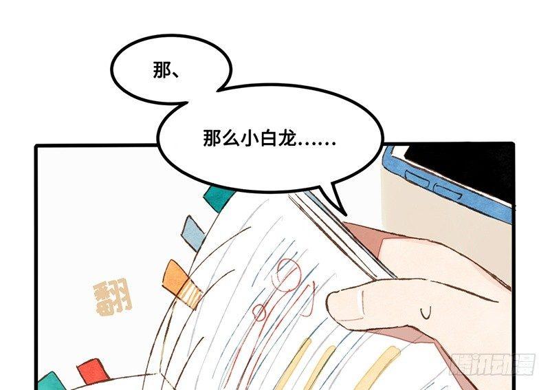 第24话 误会了迷妹上司该怎么办(1/2)-第25话