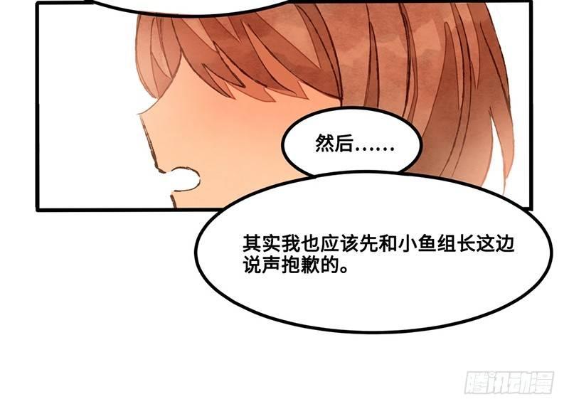 第24话 误会了迷妹上司该怎么办(1/2)-第25话