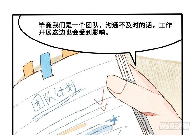 第24话 误会了迷妹上司该怎么办(1/2)-第25话