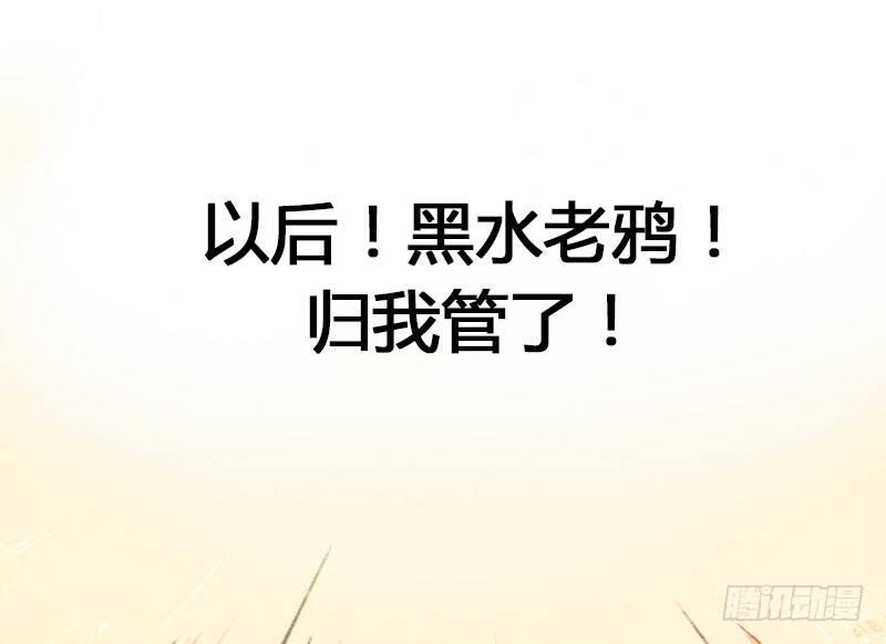 第6话 以后老鸦归我管(1/2)-第7话