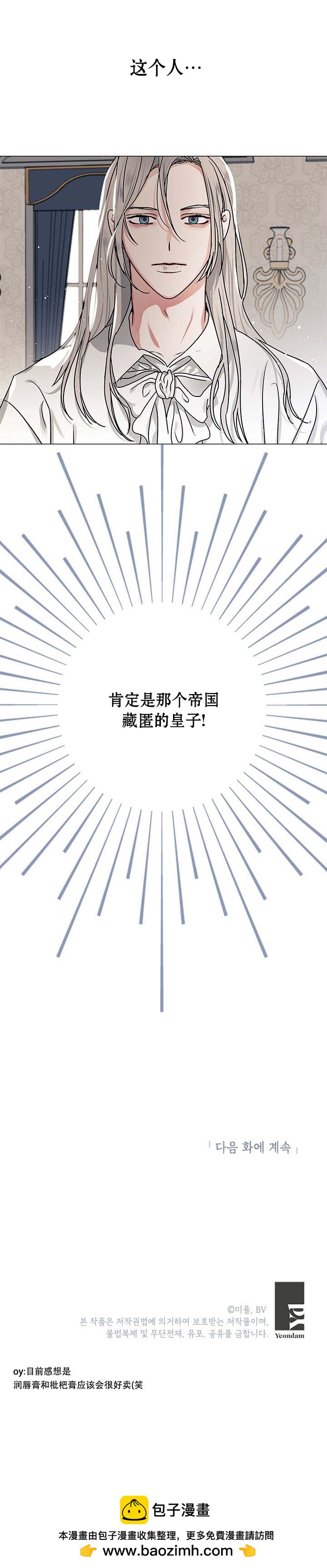 我的墜落如光芒般燦爛 - 第03話 - 2
