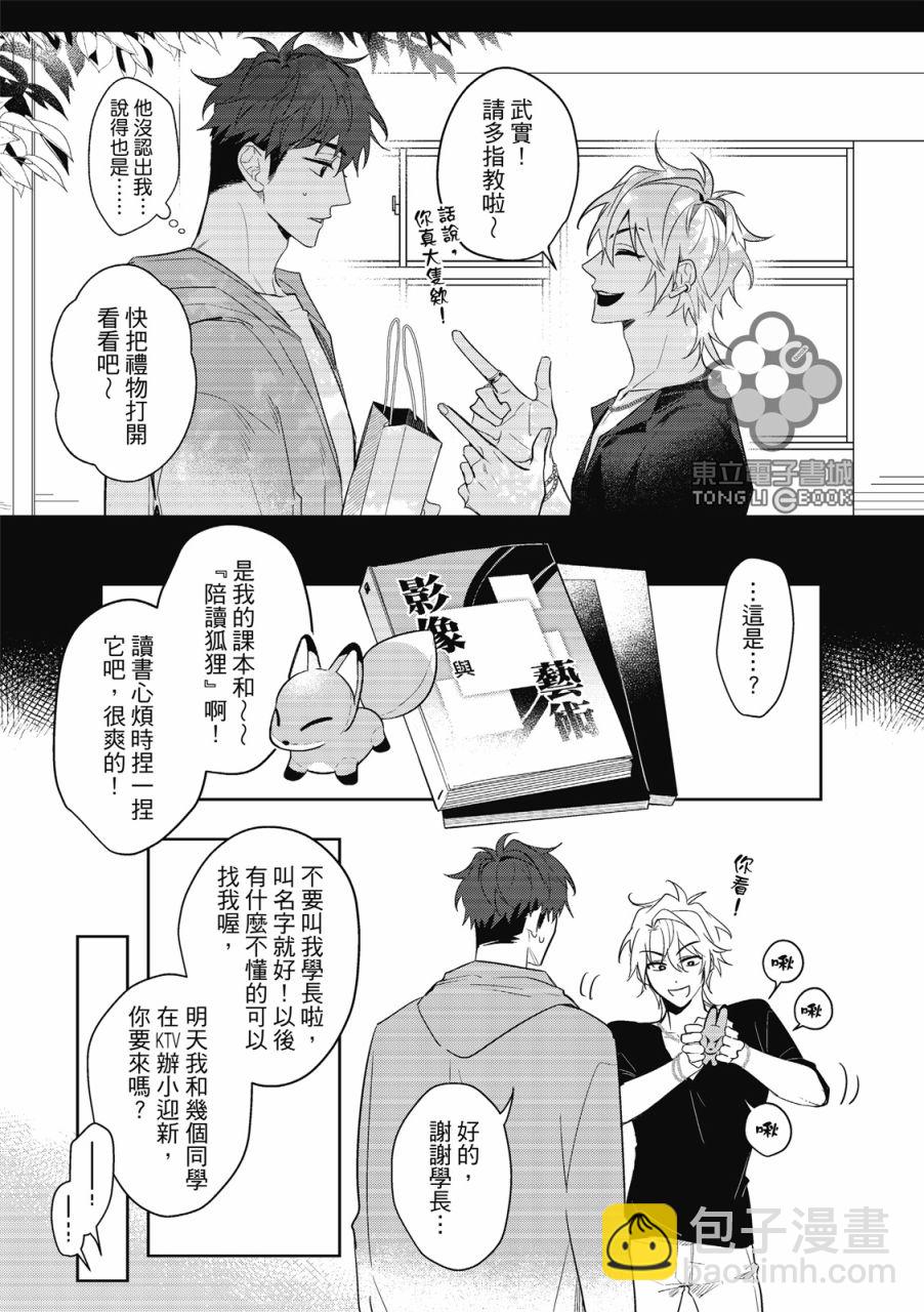 我的助理男友 - 第01話 - 4