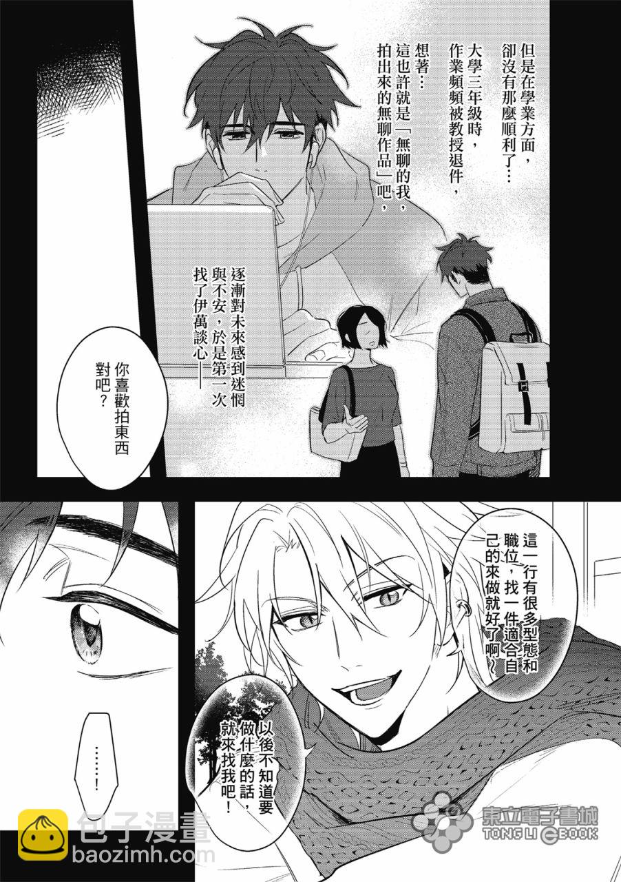 我的助理男友 - 第01話 - 6