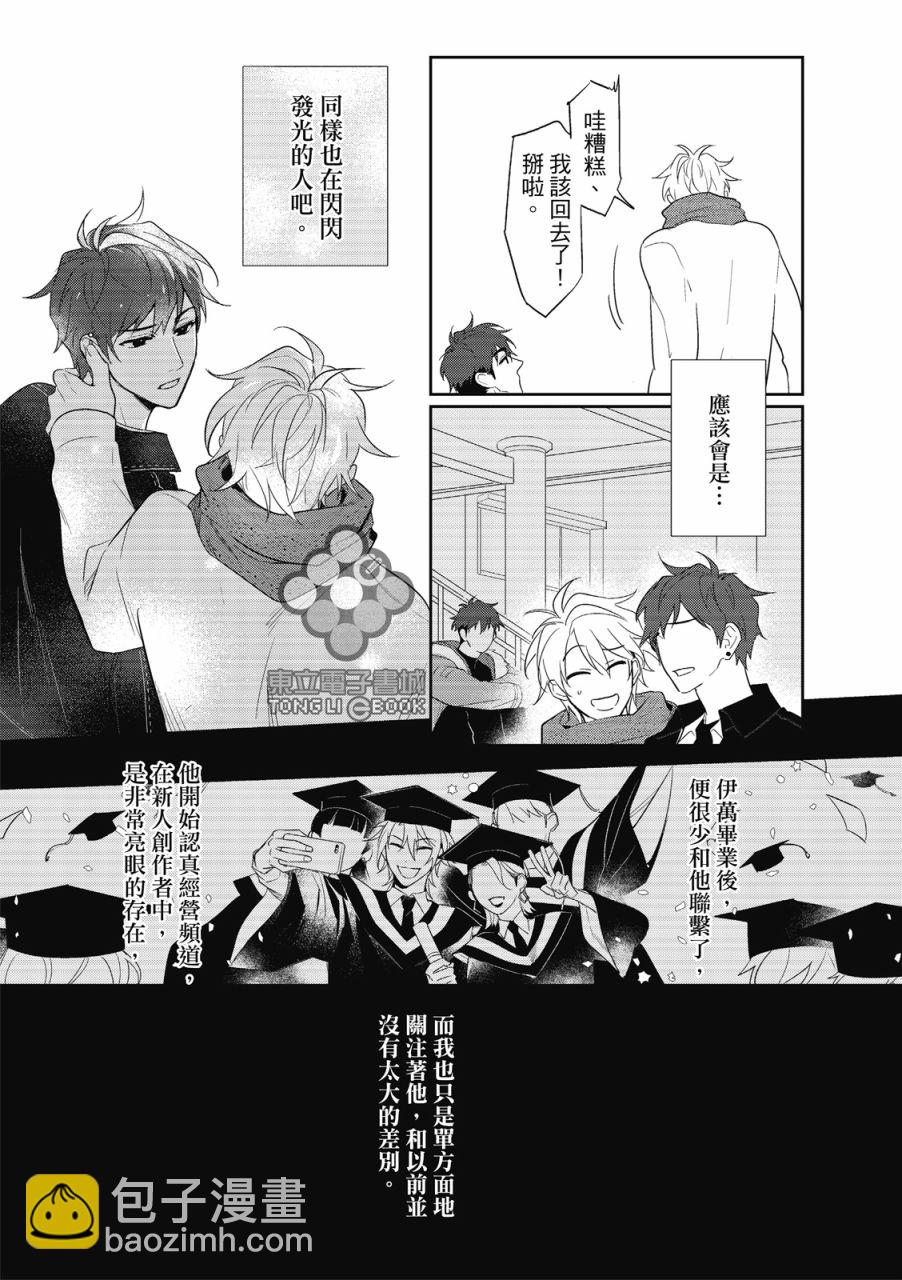 我的助理男友 - 第01話 - 2