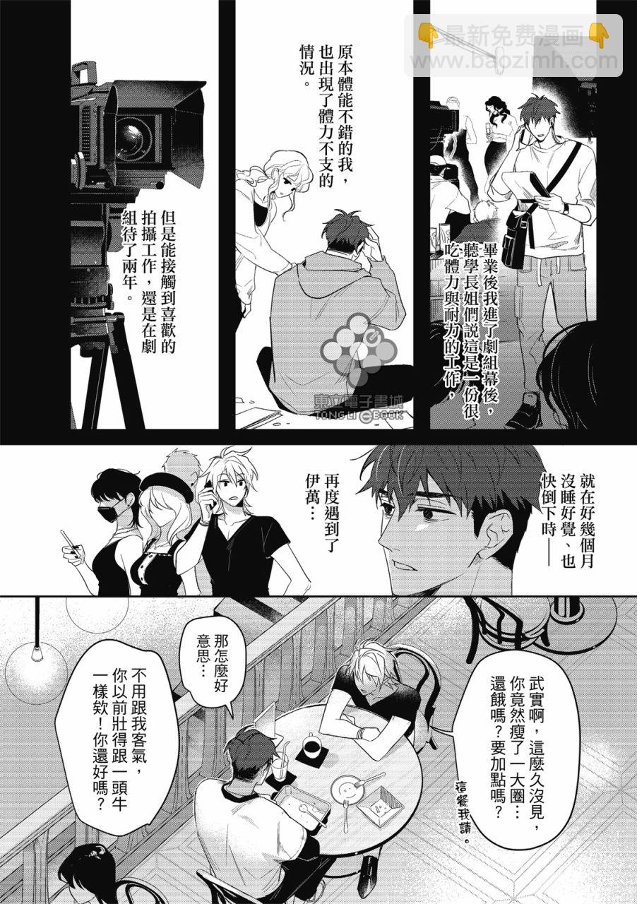 我的助理男友 - 第01話 - 3