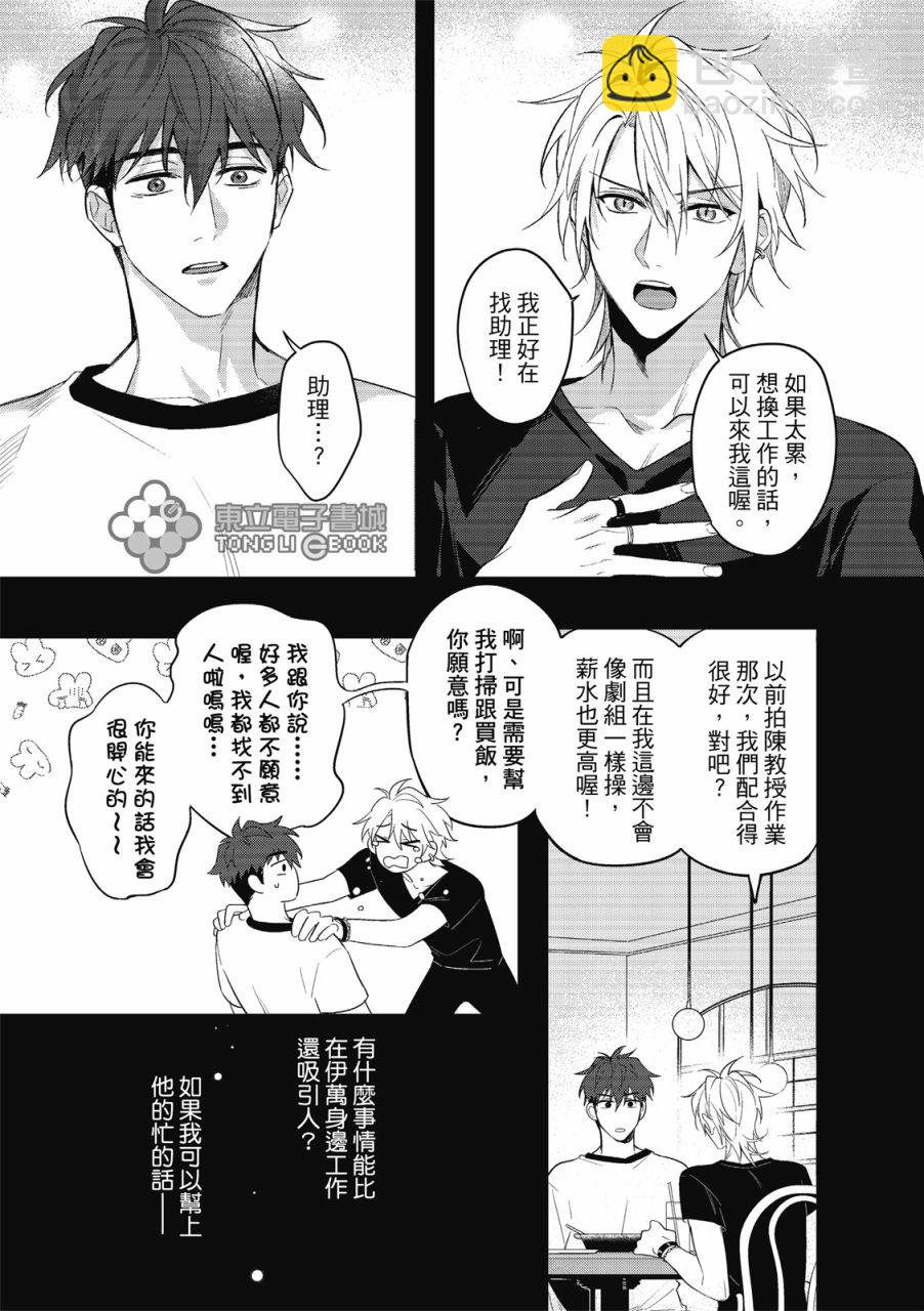 我的助理男友 - 第01話 - 4