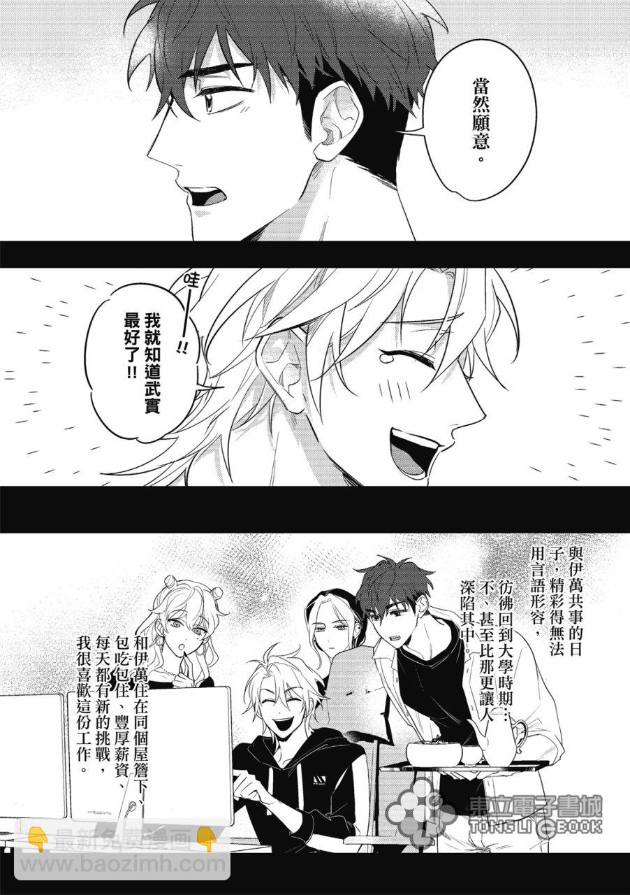 我的助理男友 - 第01話 - 5