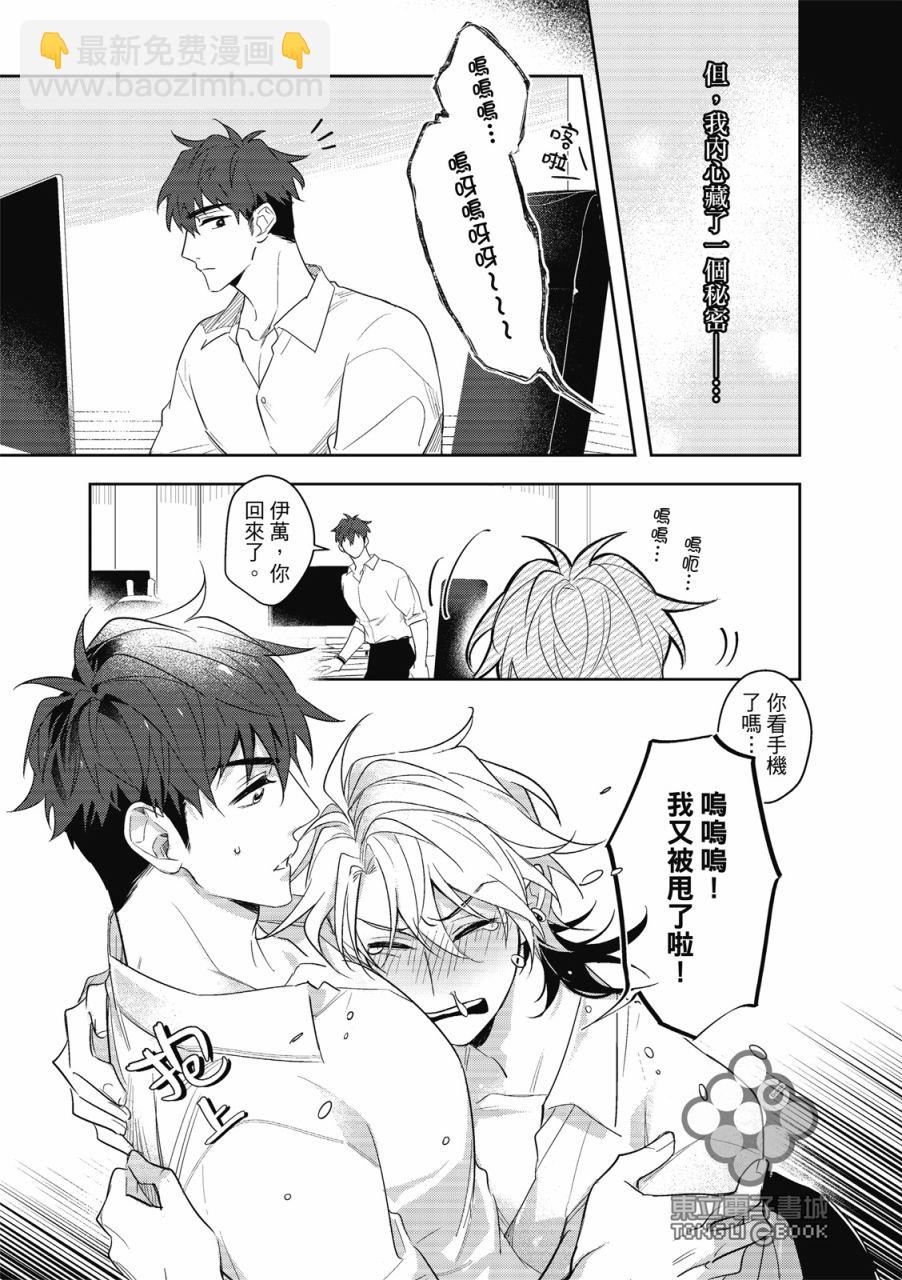 我的助理男友 - 第01話 - 6