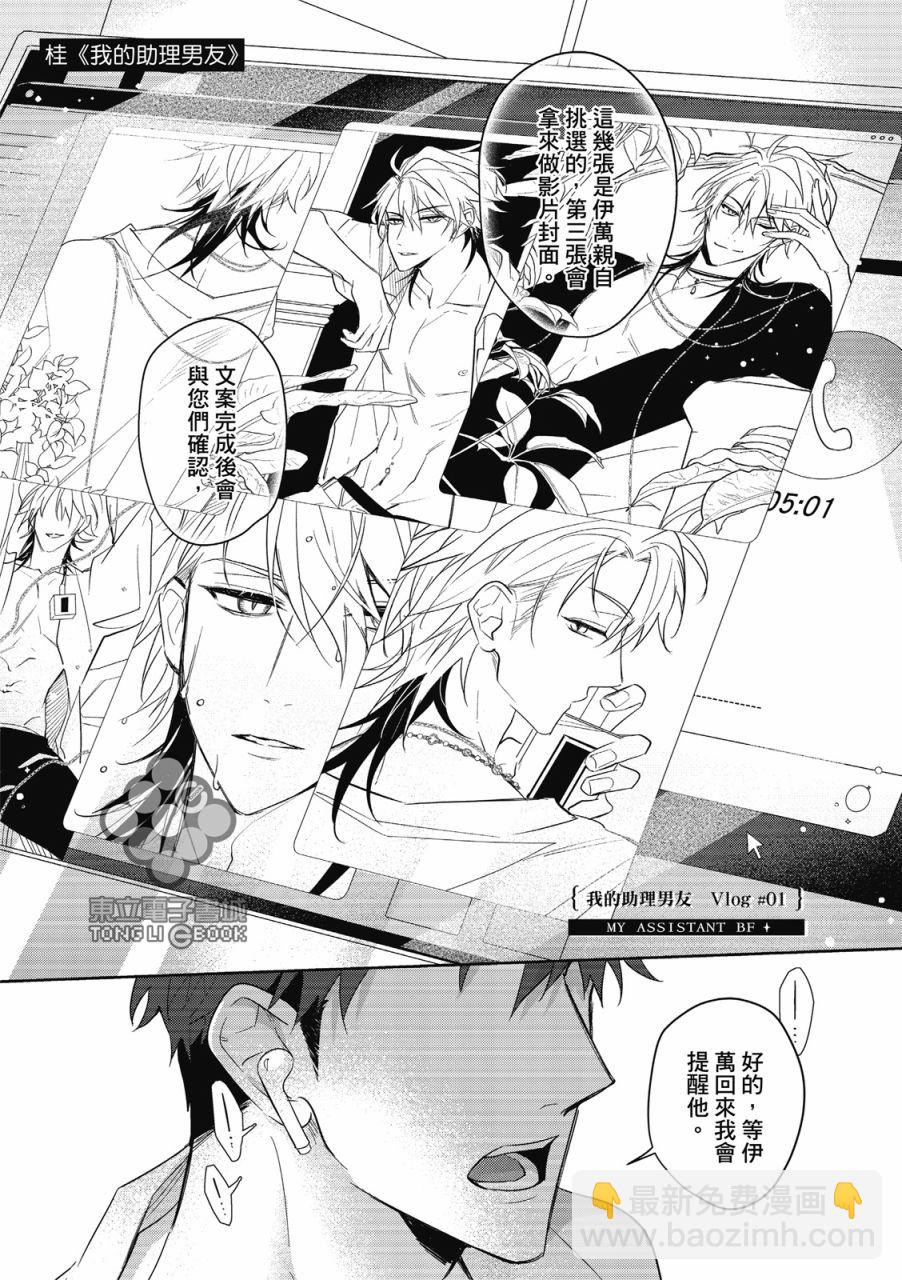 我的助理男友 - 第01話 - 2