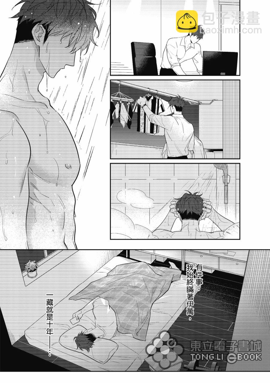 我的助理男友 - 第01話 - 4