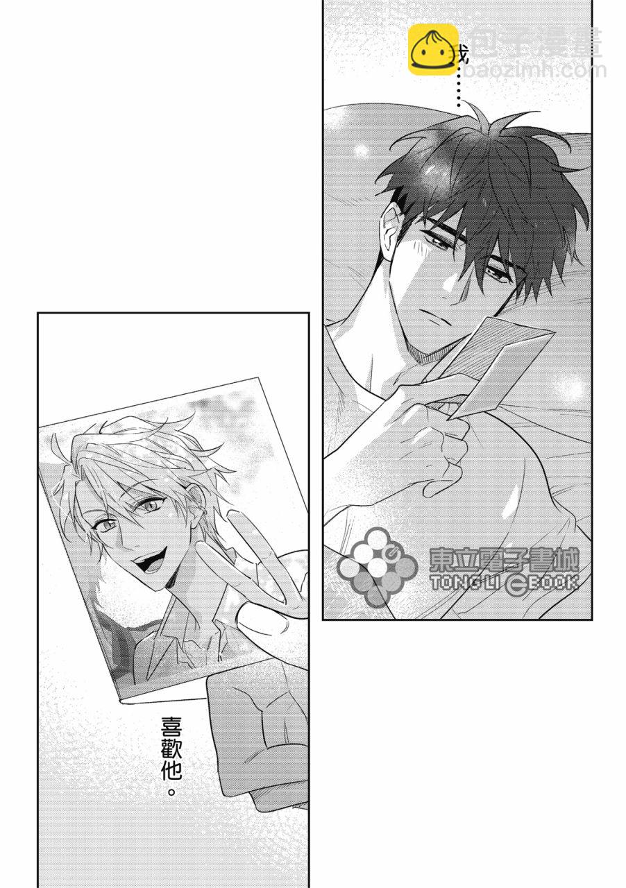 我的助理男友 - 第01話 - 5