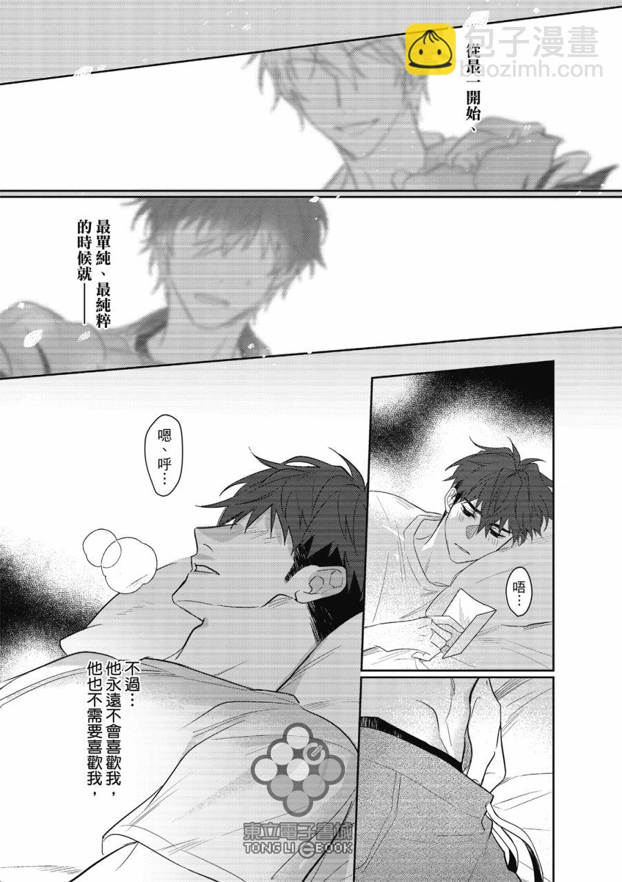 我的助理男友 - 第01話 - 6