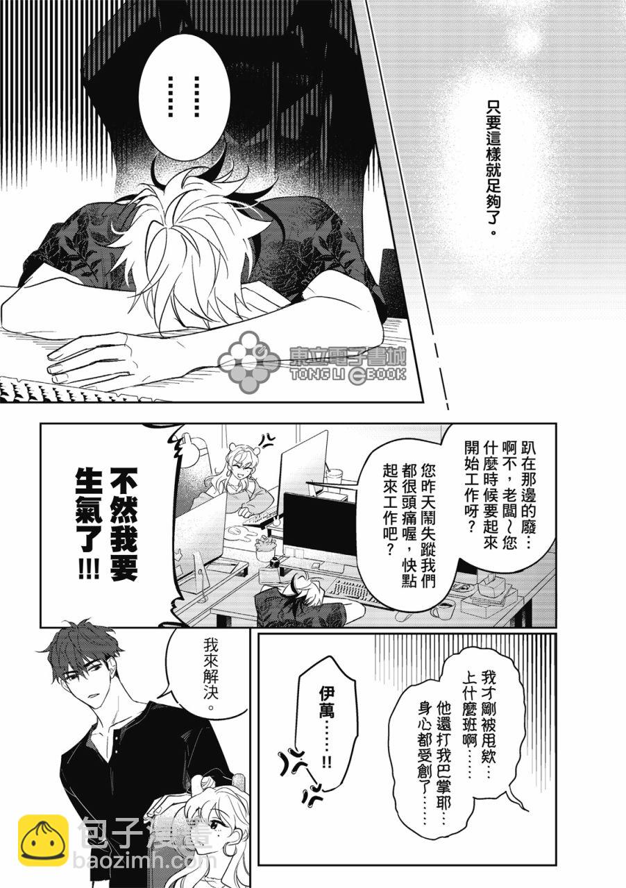 我的助理男友 - 第01話 - 2