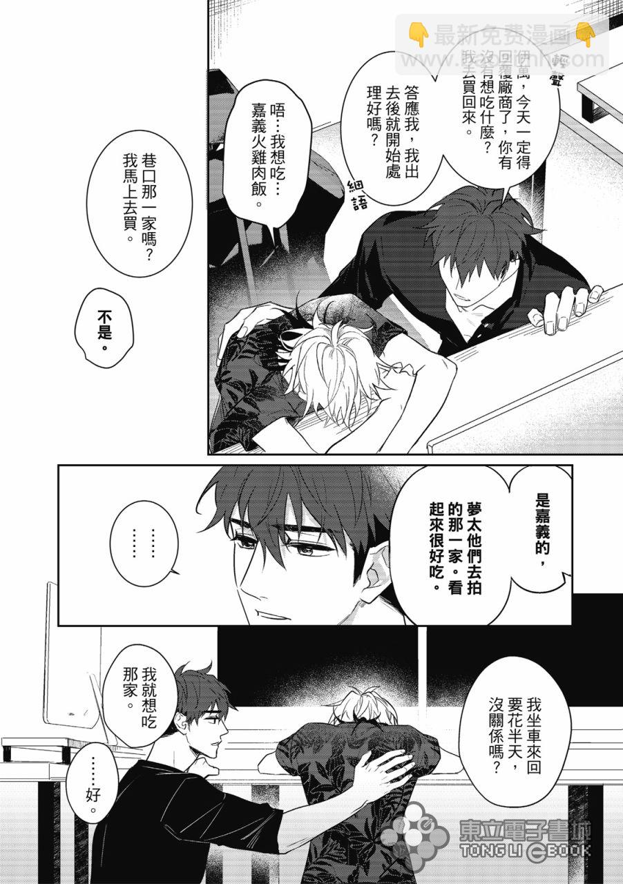 我的助理男友 - 第01話 - 3
