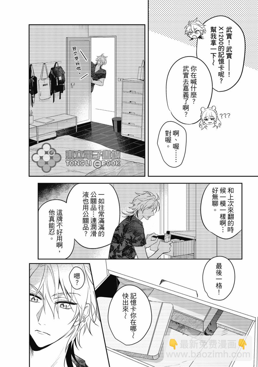 我的助理男友 - 第01話 - 5