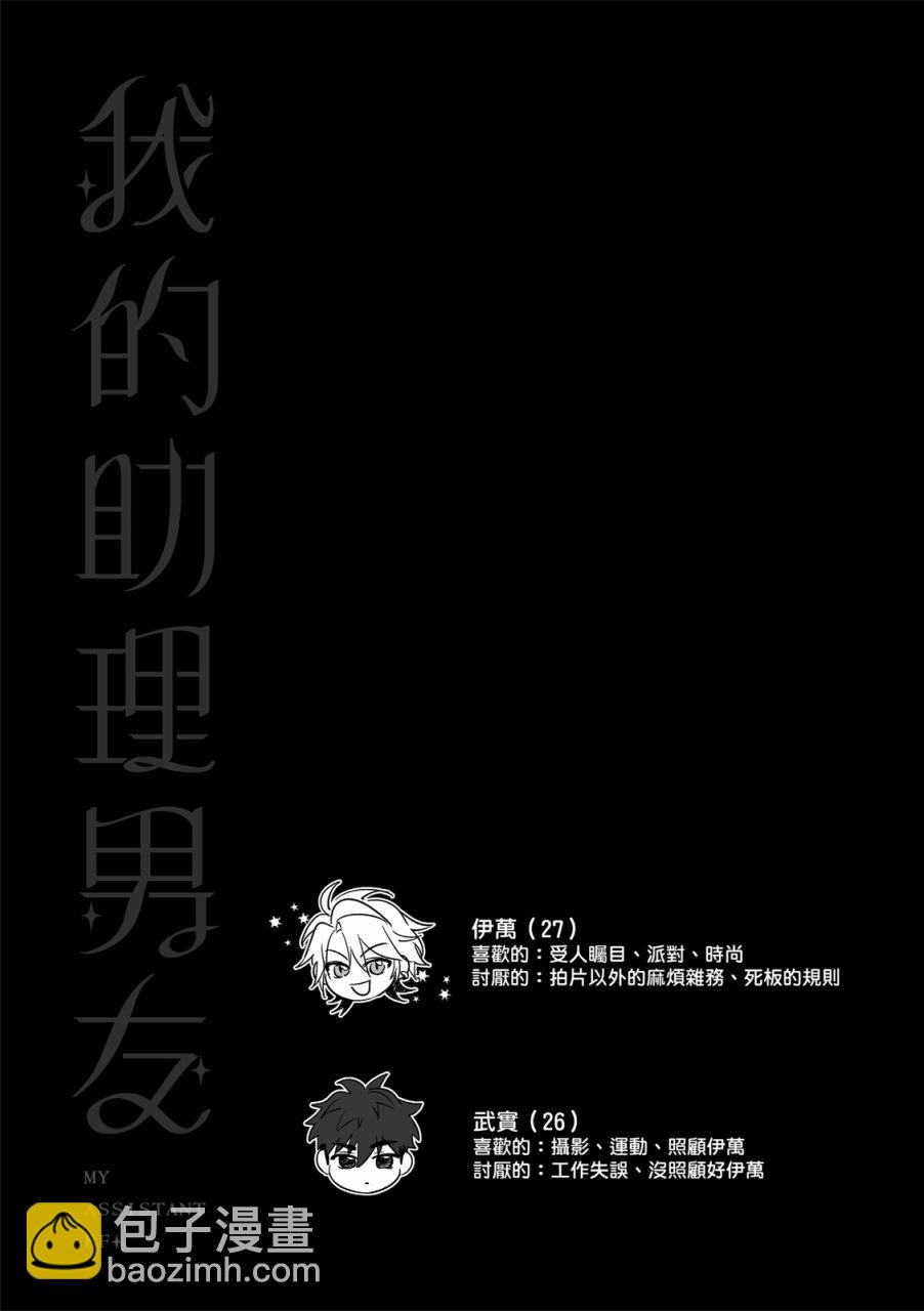 我的助理男友 - 第01話 - 1
