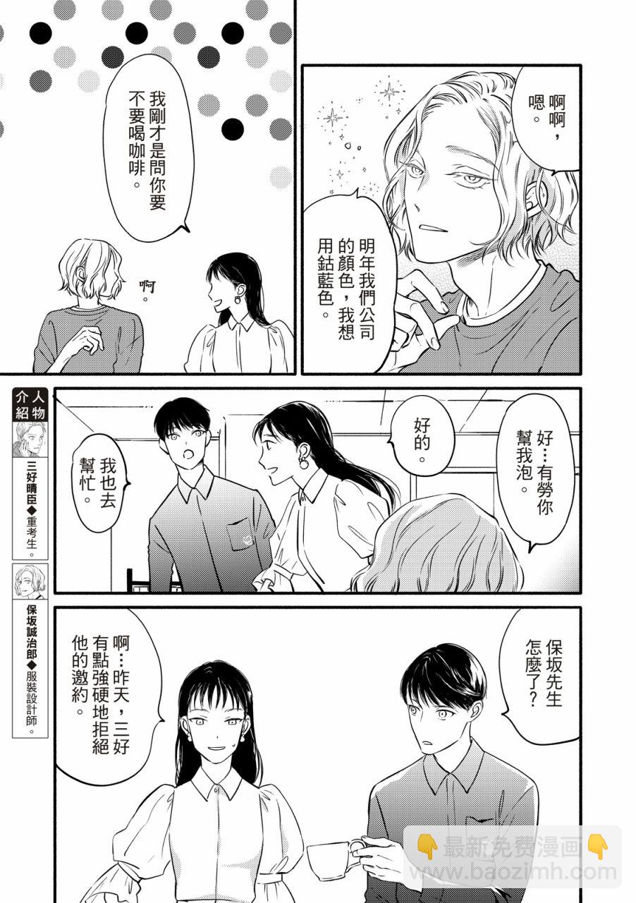 我的助理男友 - 第01話 - 4