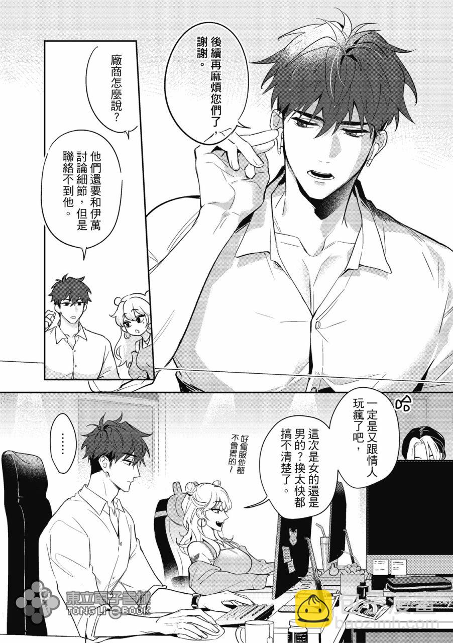 我的助理男友 - 第01話 - 5