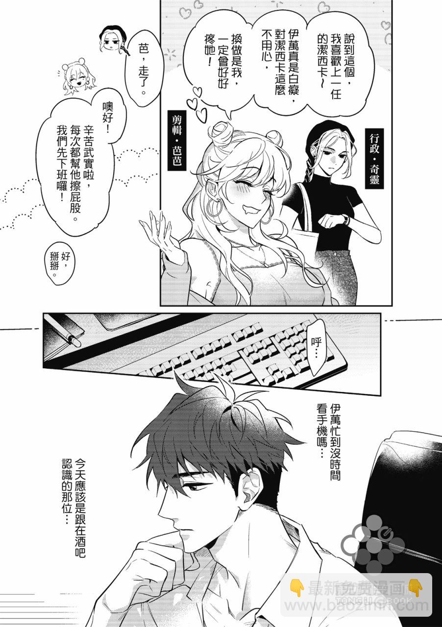 我的助理男友 - 第01話 - 6