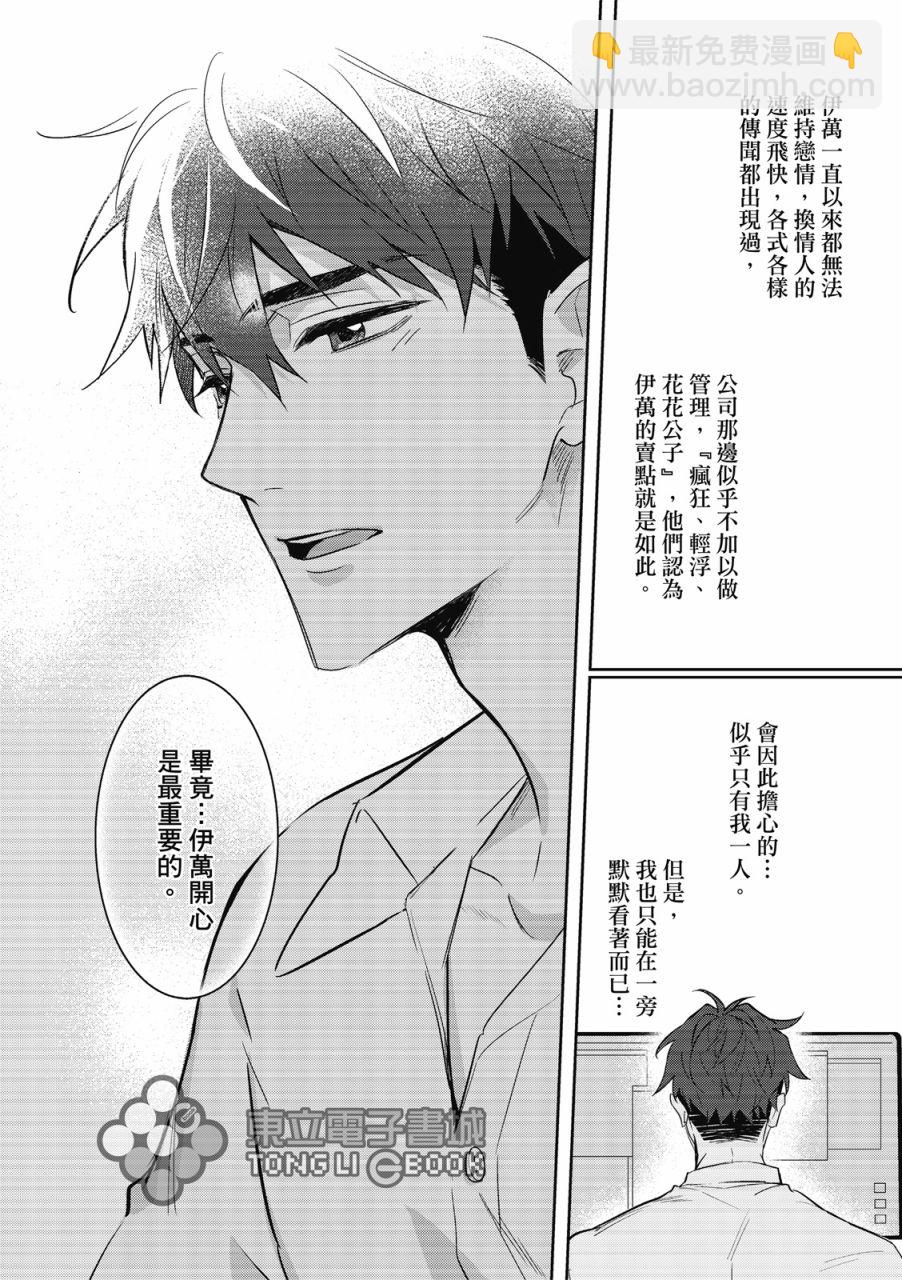 我的助理男友 - 第01話 - 1