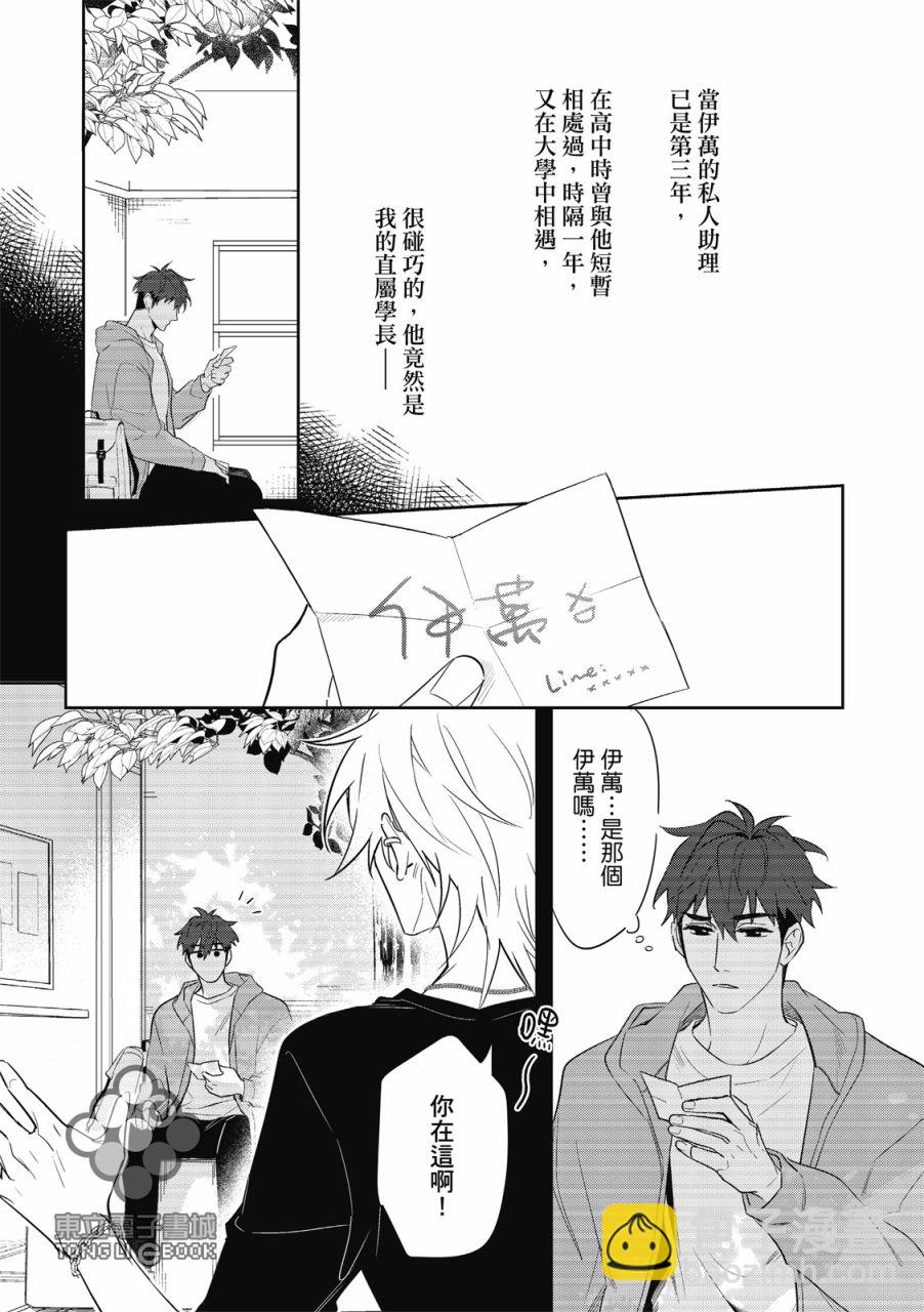 我的助理男友 - 第01話 - 2