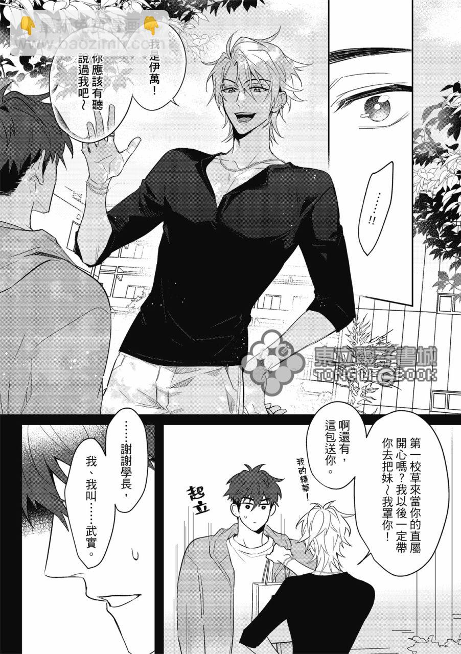 我的助理男友 - 第01話 - 3