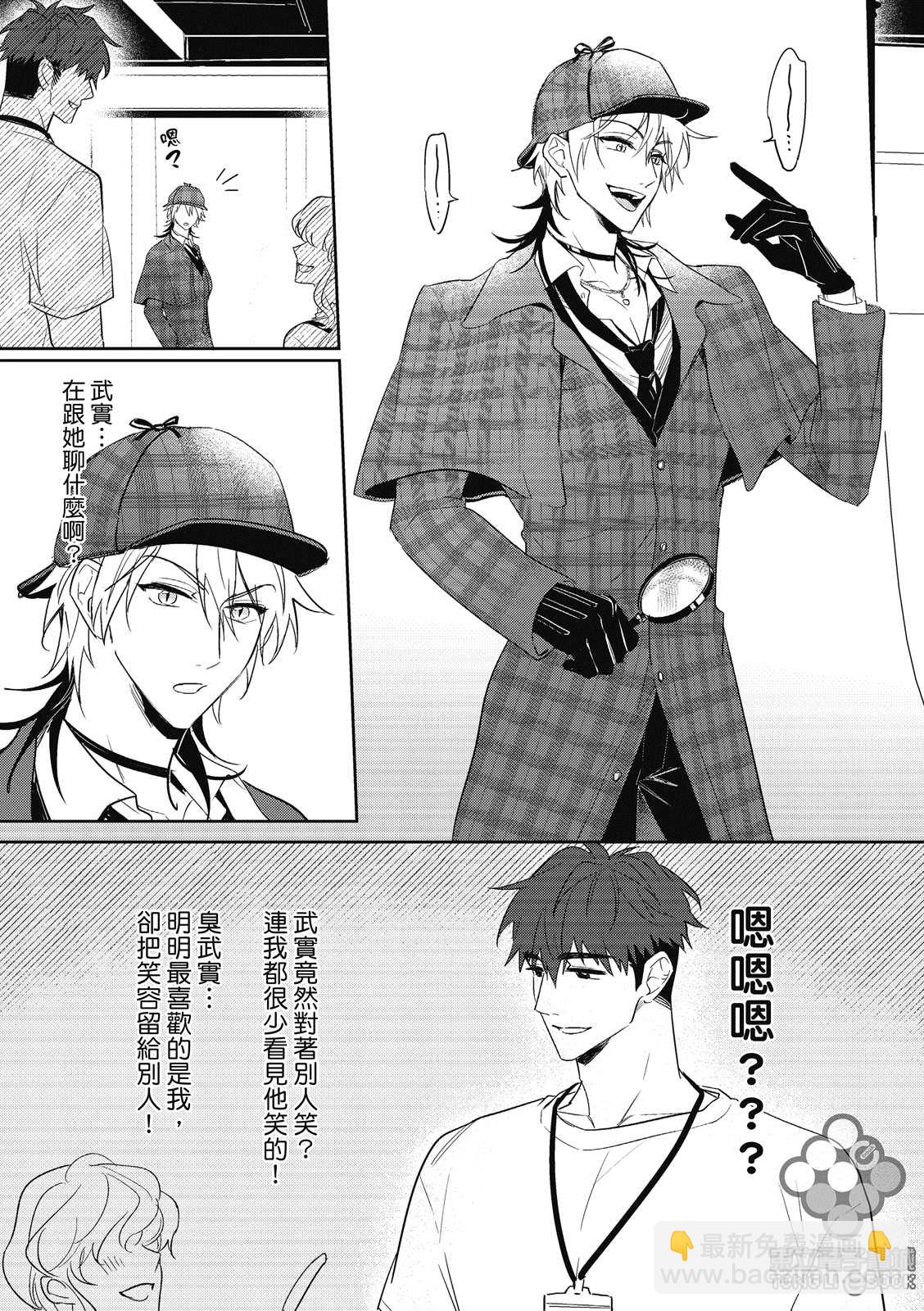 我的助理男友 - 第3話 - 5