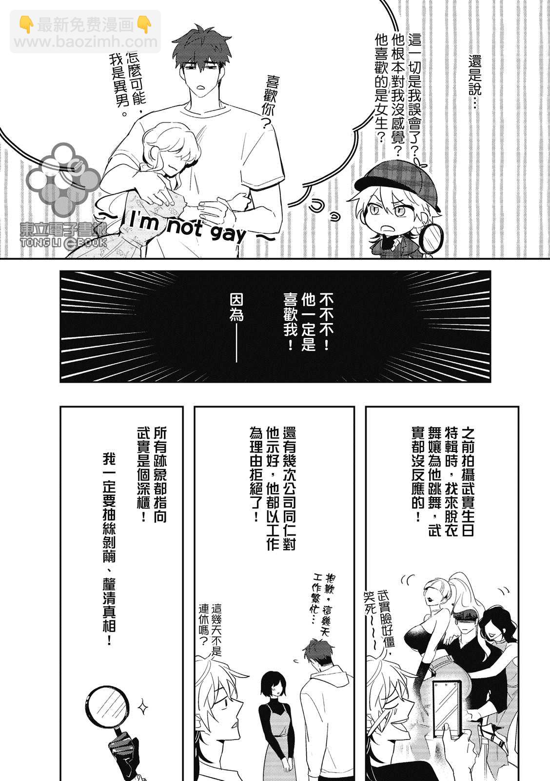我的助理男友 - 第3話 - 6