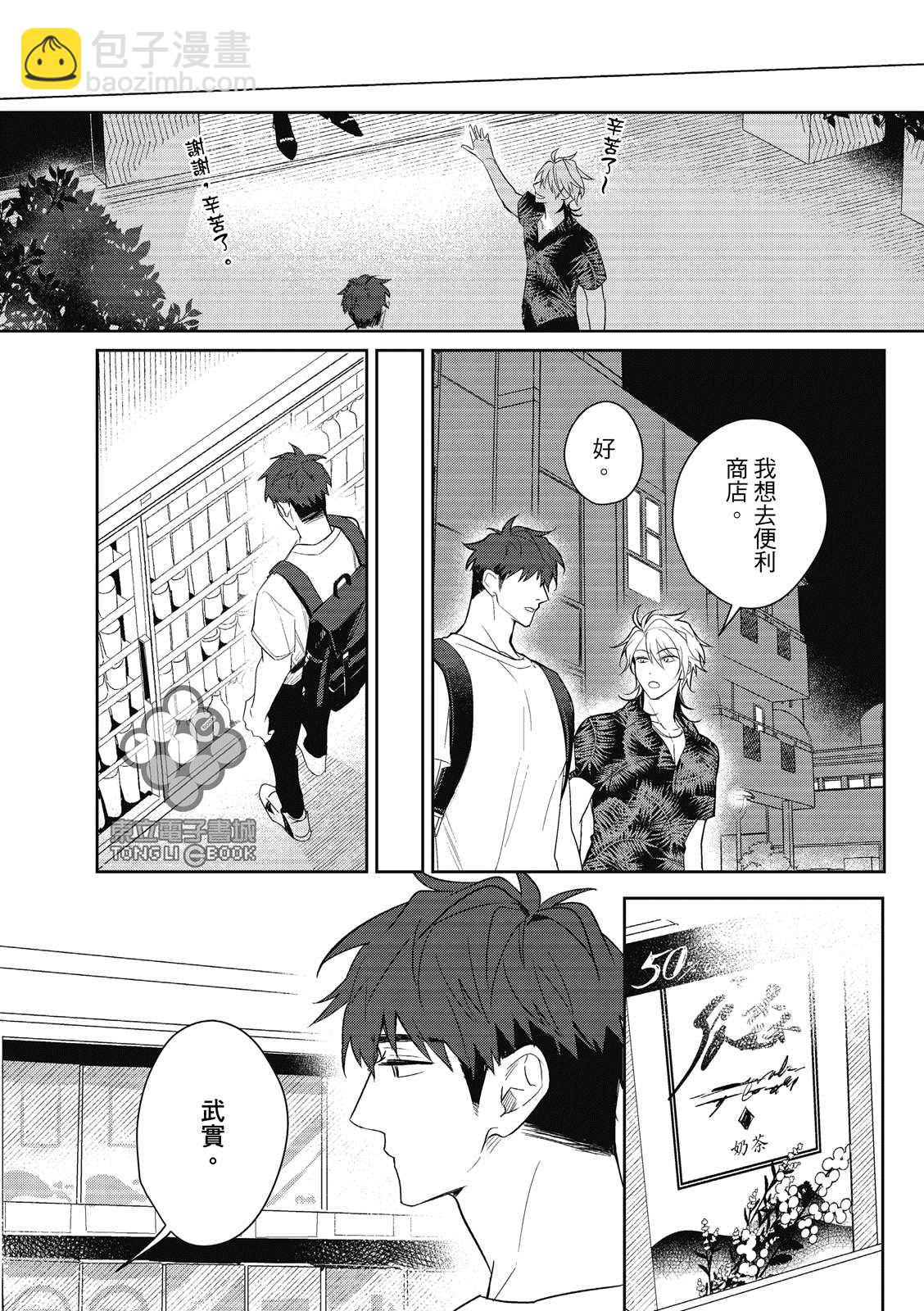 我的助理男友 - 第3話 - 2