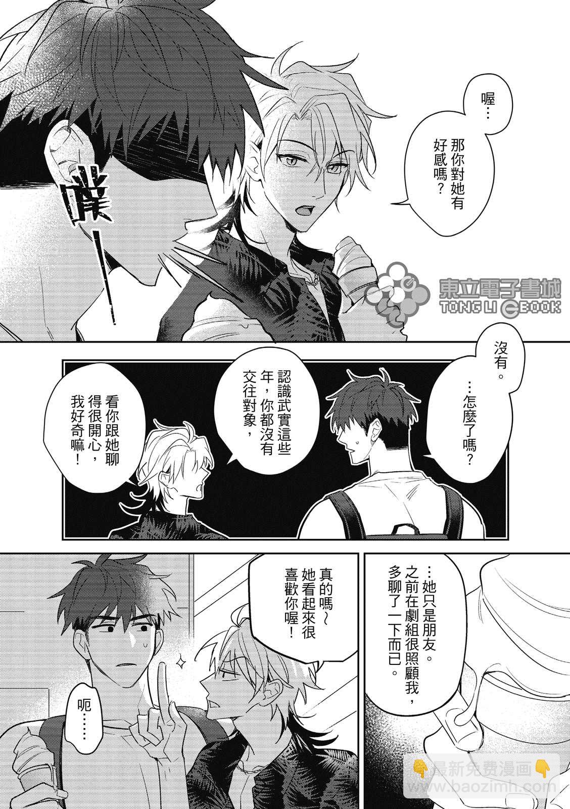 我的助理男友 - 第3話 - 4