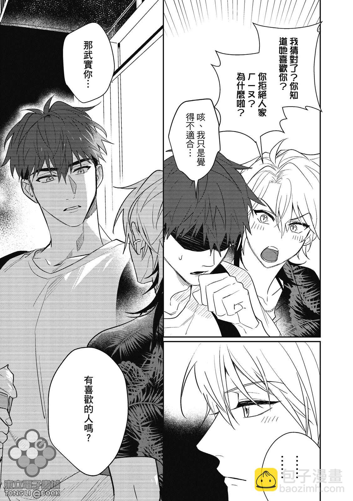我的助理男友 - 第3話 - 5