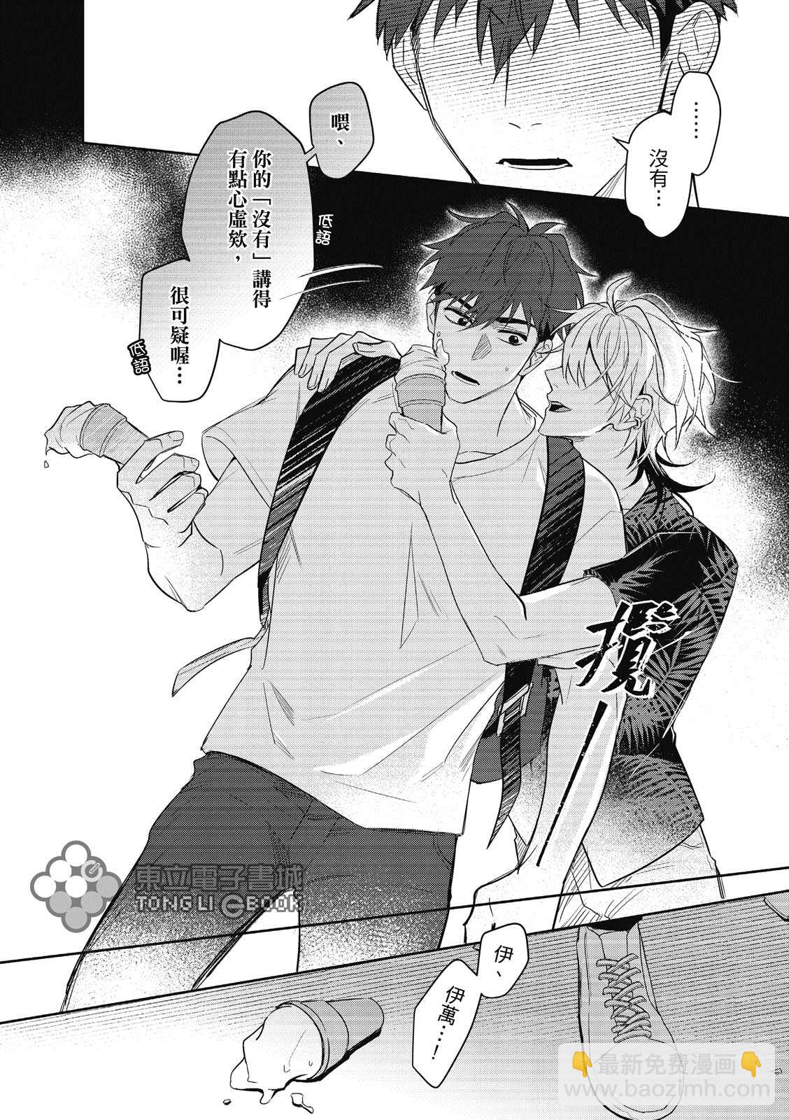 我的助理男友 - 第3話 - 6