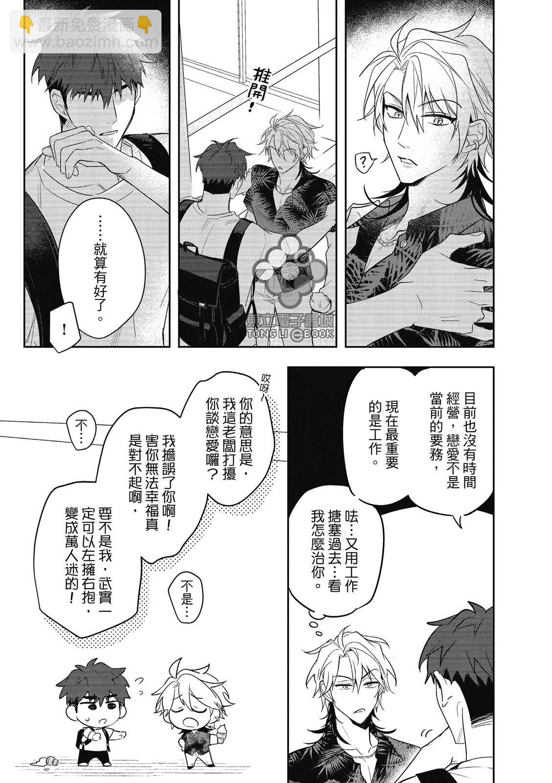 我的助理男友 - 第3話 - 1
