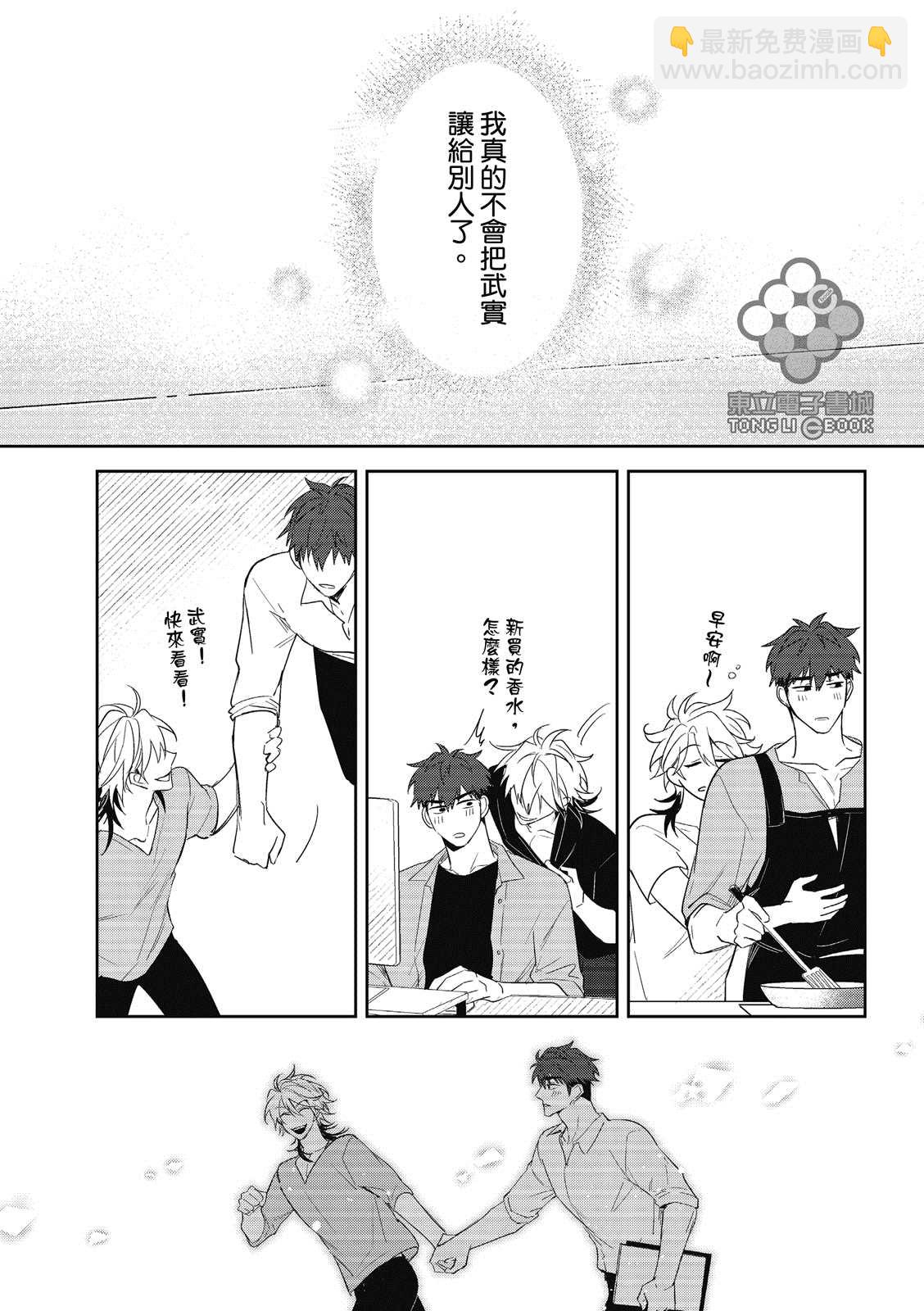 我的助理男友 - 第3話 - 4