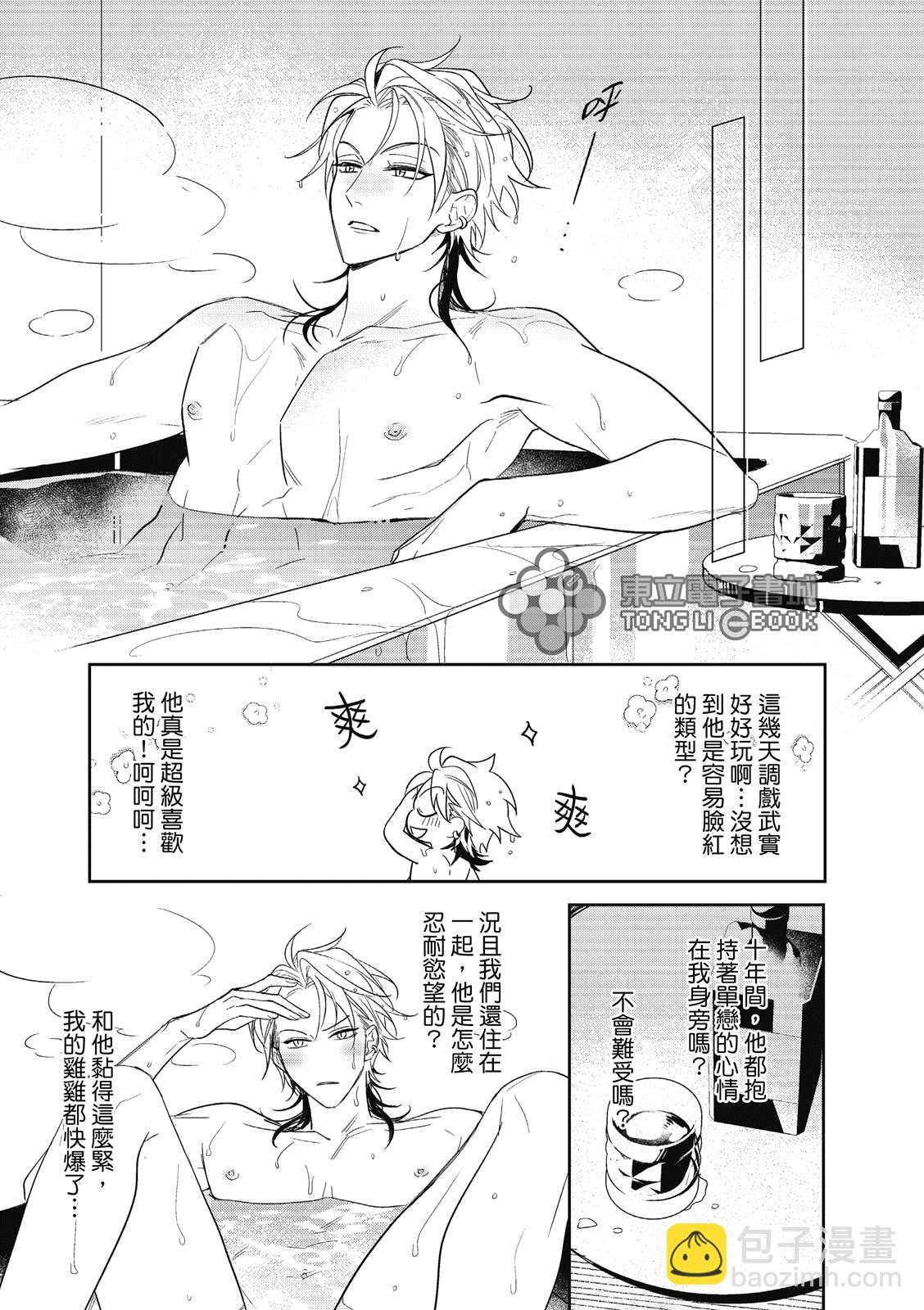 我的助理男友 - 第3話 - 5