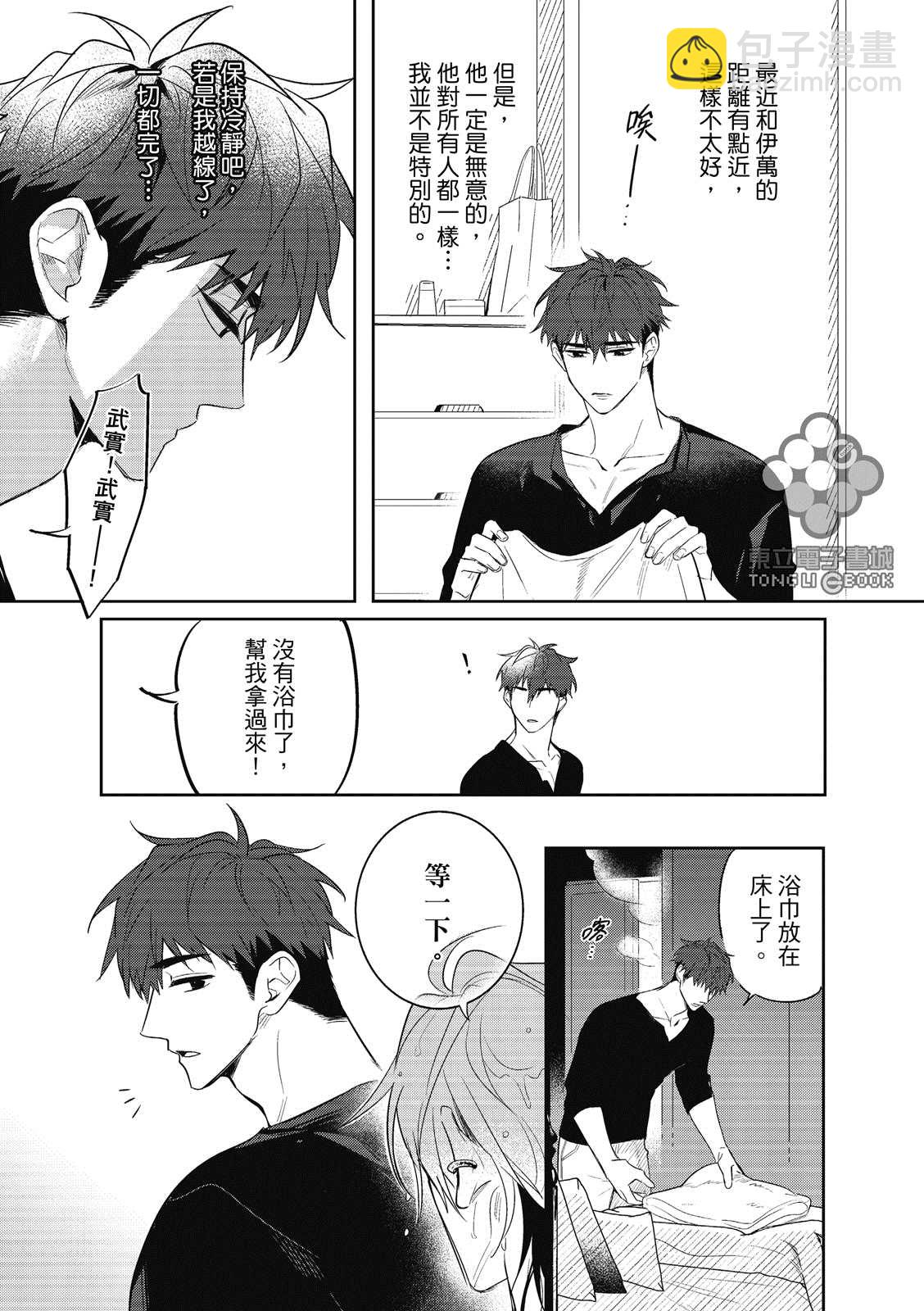 我的助理男友 - 第3話 - 1
