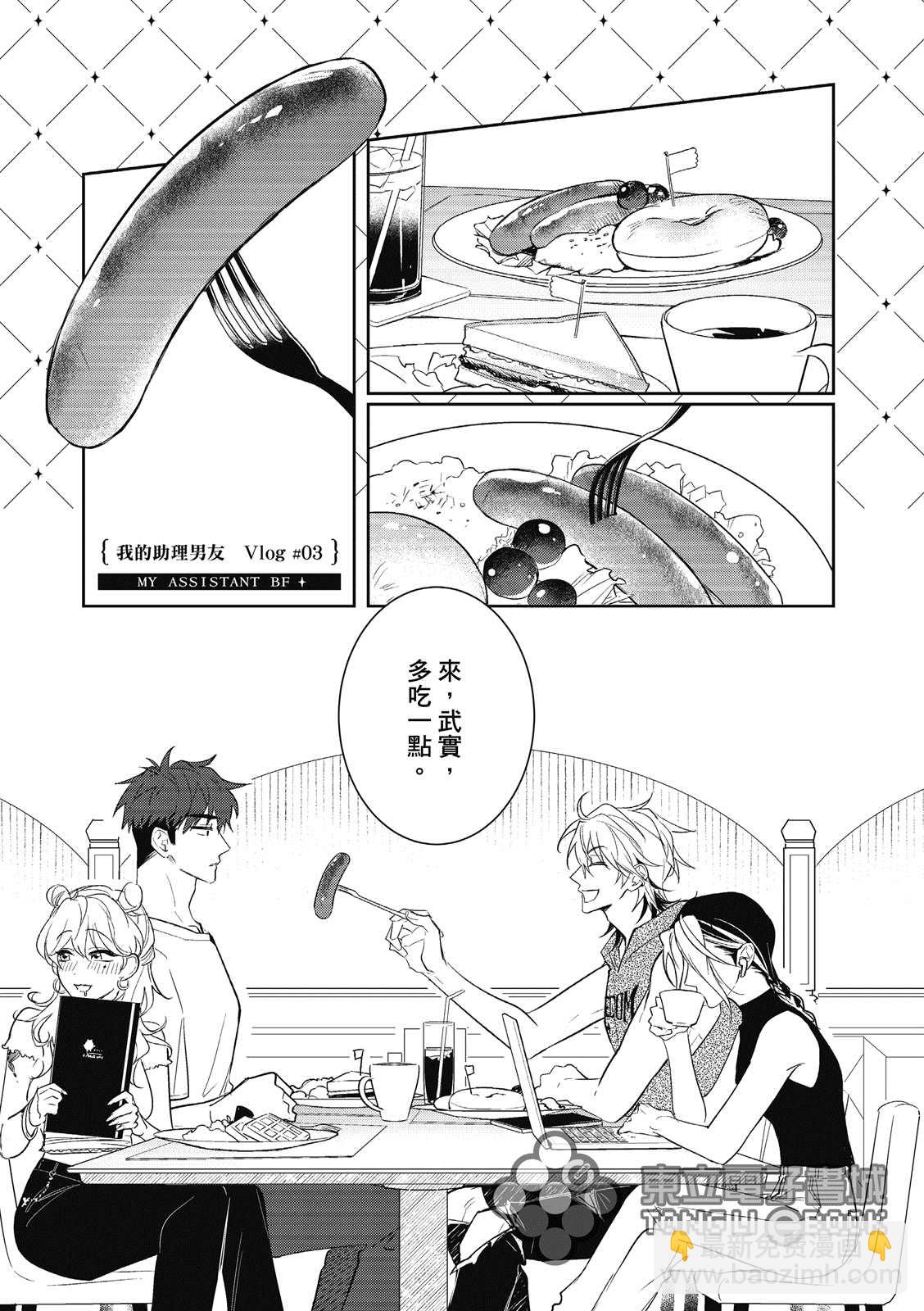 我的助理男友 - 第3話 - 3