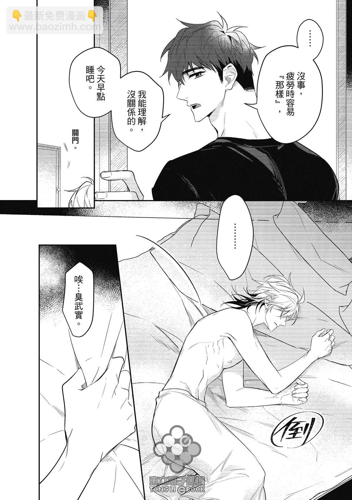 我的助理男友 - 第3話 - 2