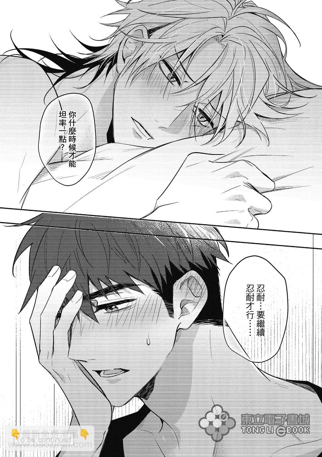我的助理男友 - 第3話 - 3