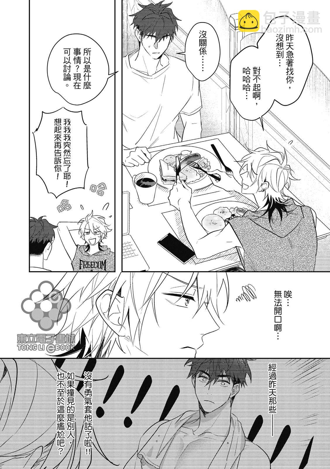 我的助理男友 - 第3話 - 4