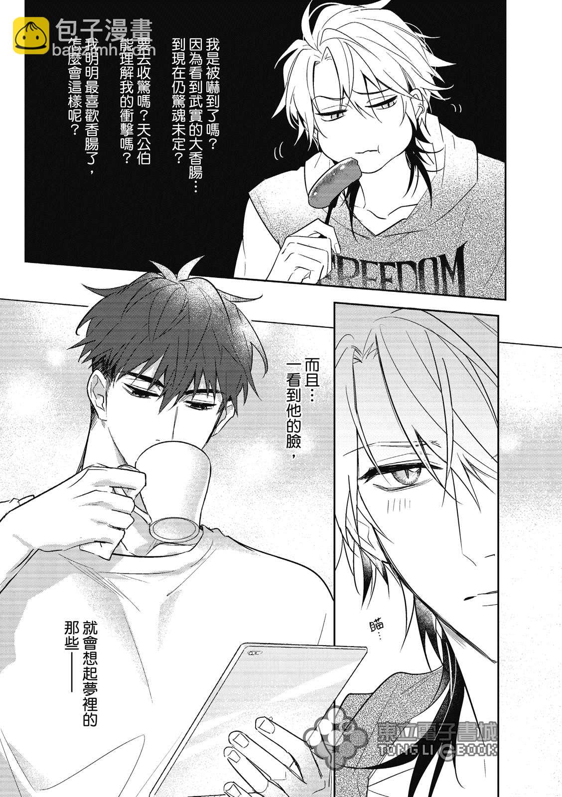 我的助理男友 - 第3話 - 5
