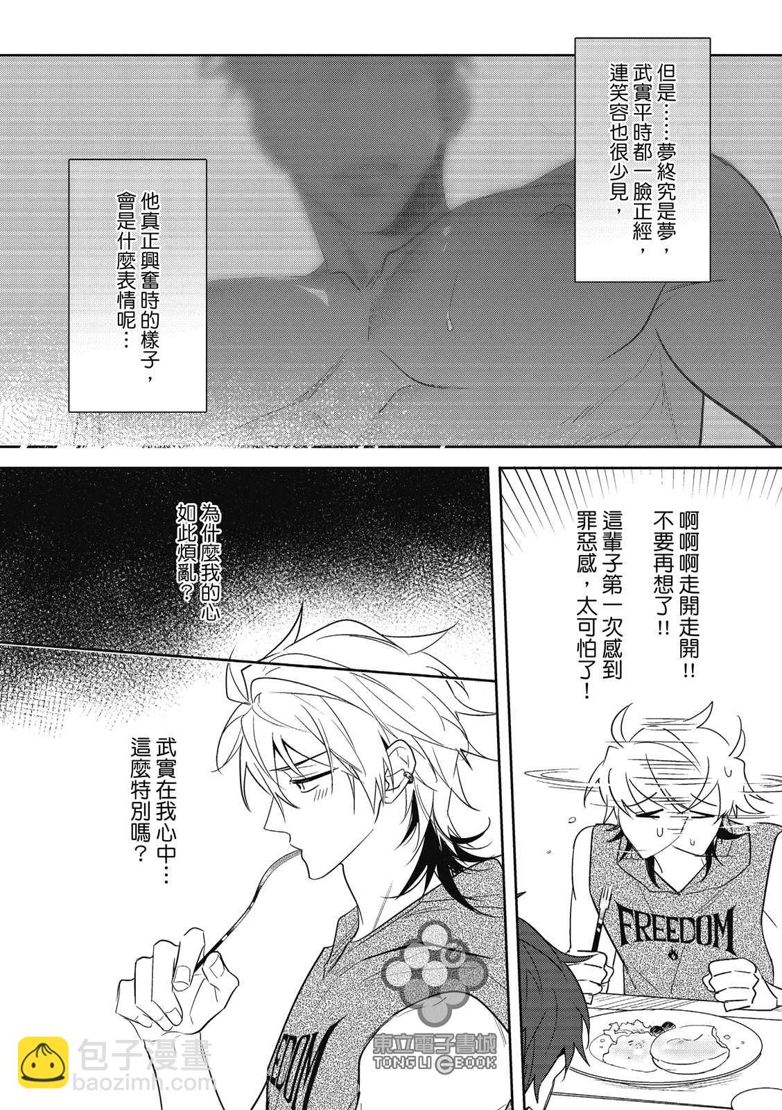 我的助理男友 - 第3話 - 6