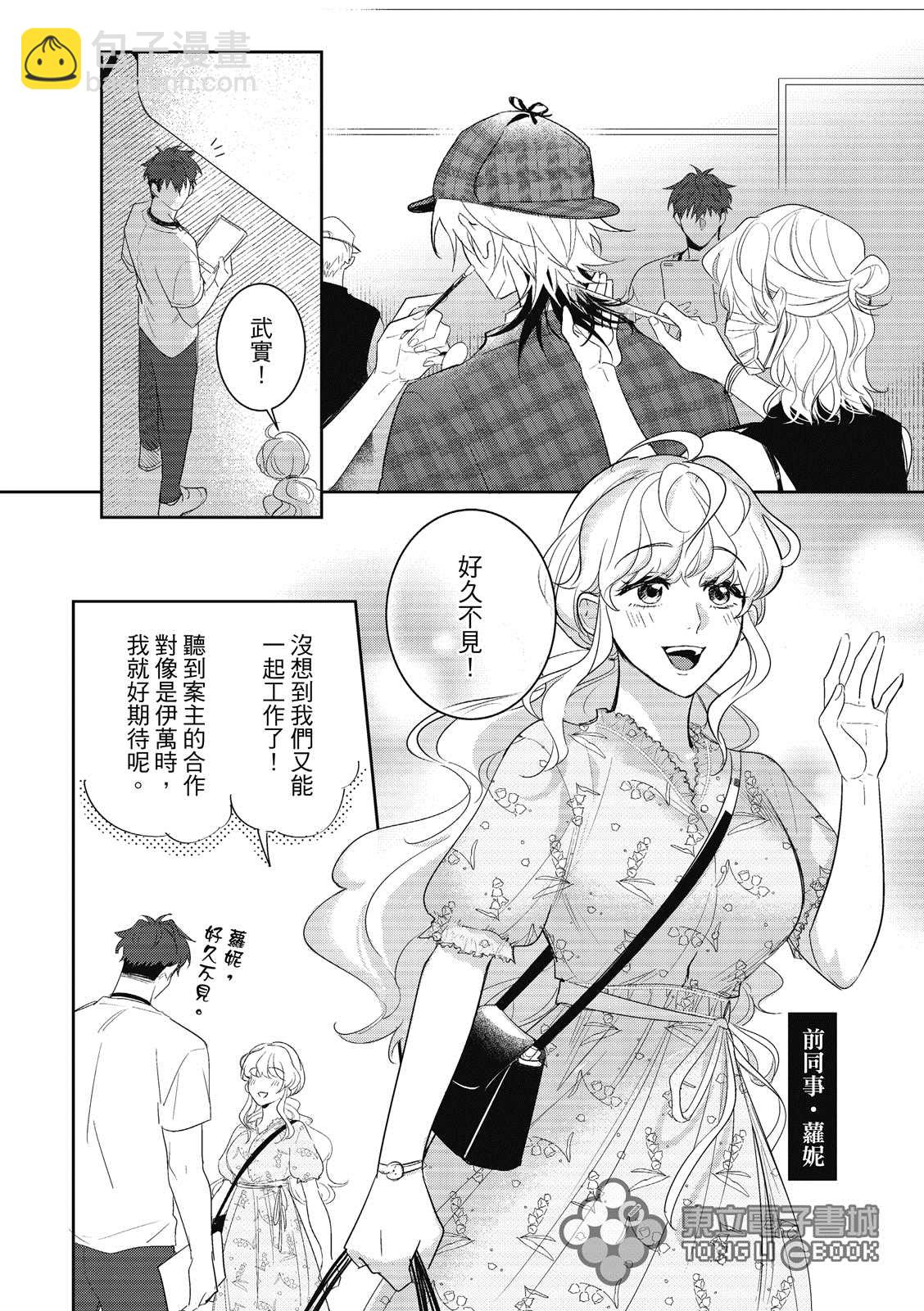 我的助理男友 - 第3話 - 2