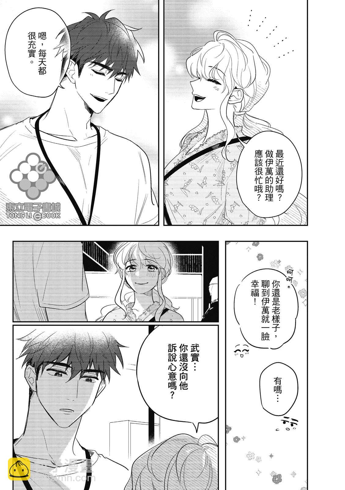 我的助理男友 - 第3話 - 3