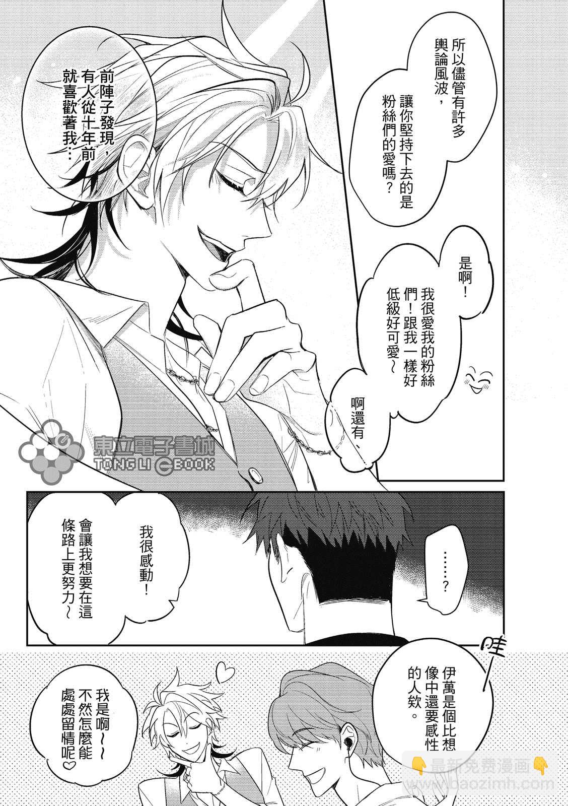 我的助理男友 - 第5話 - 4
