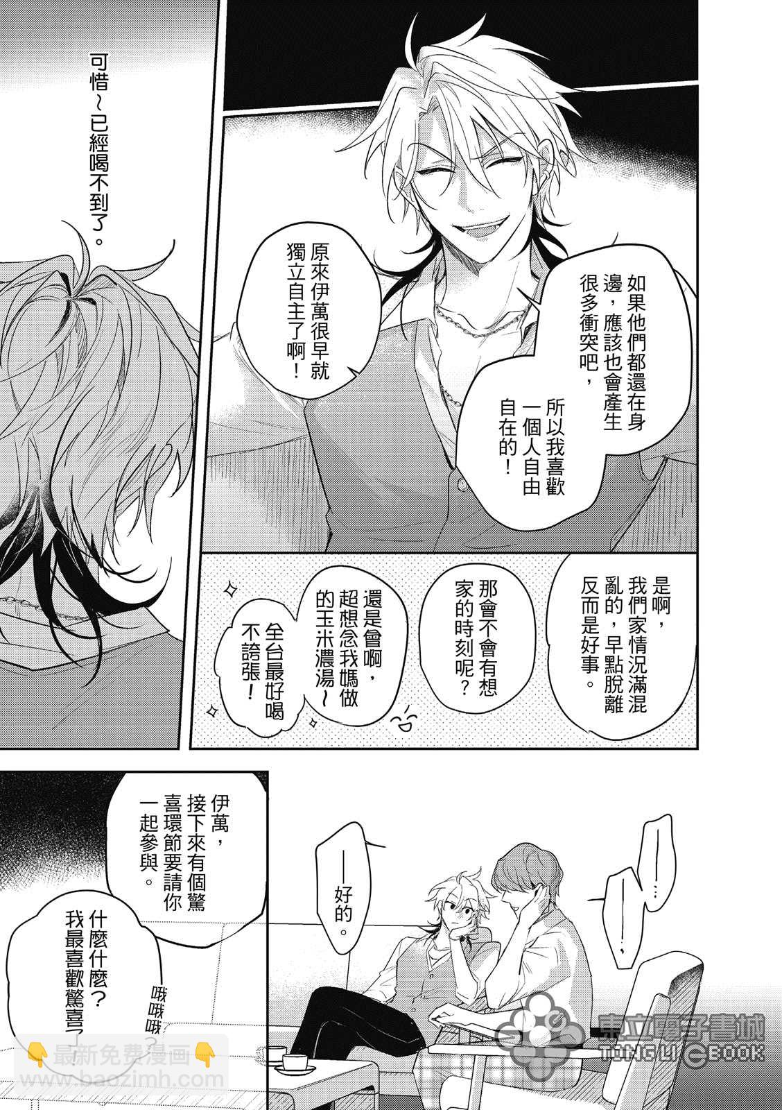 我的助理男友 - 第5話 - 6