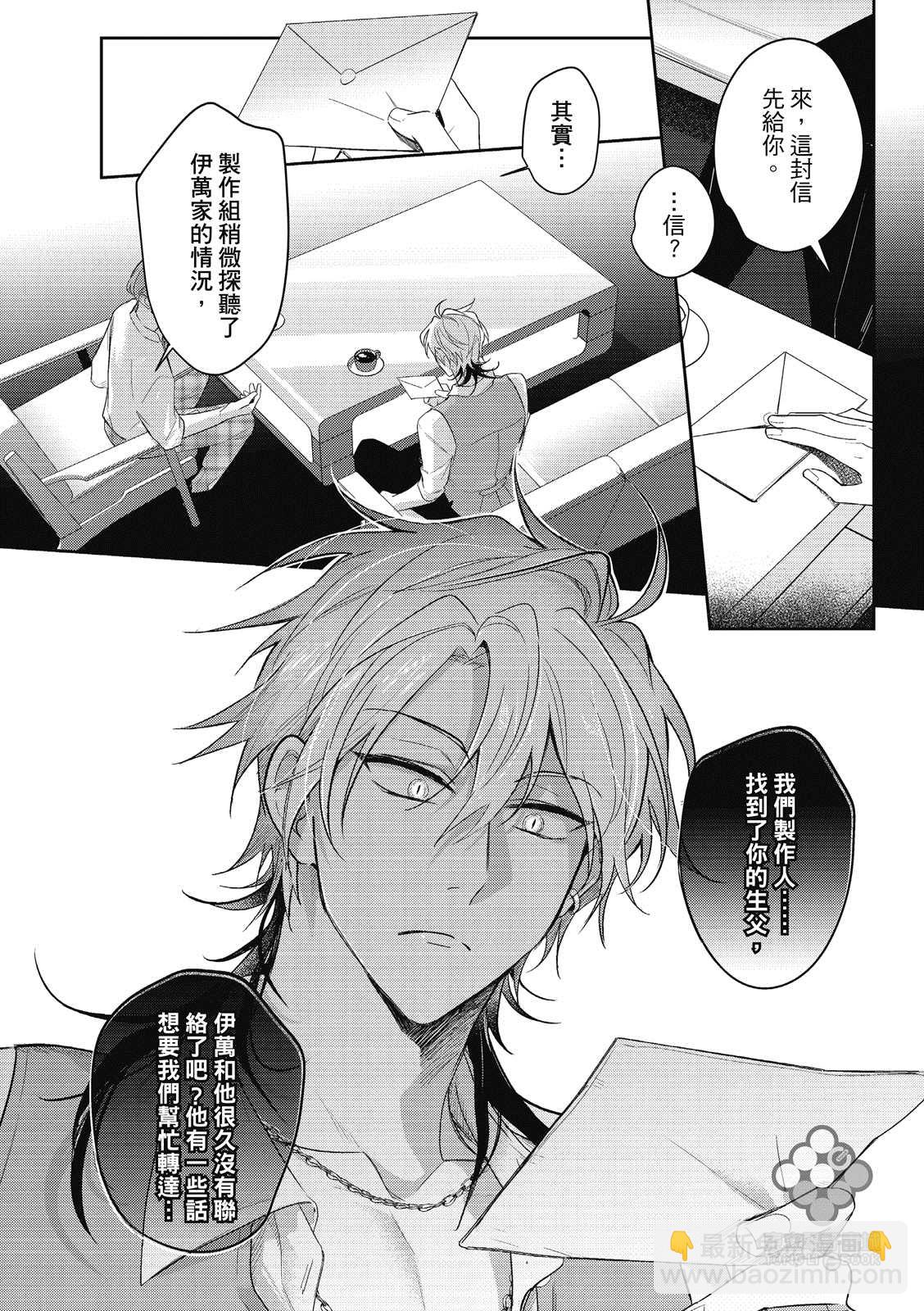 我的助理男友 - 第5話 - 1